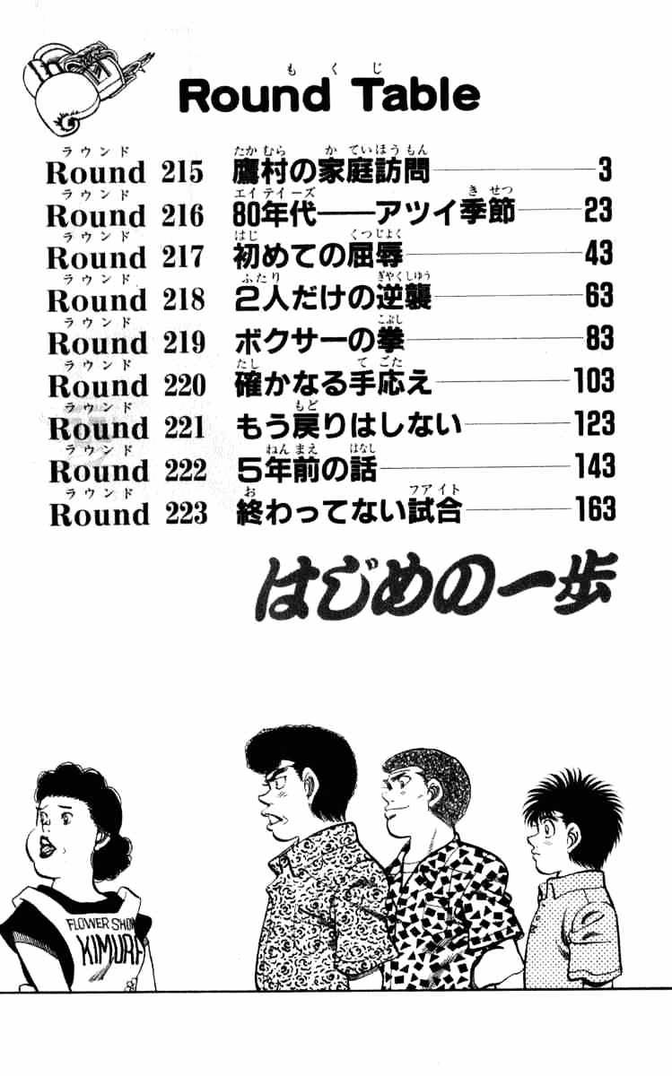 Hajime no Ippo: Fighting Spirit, Chapter 215 image 03